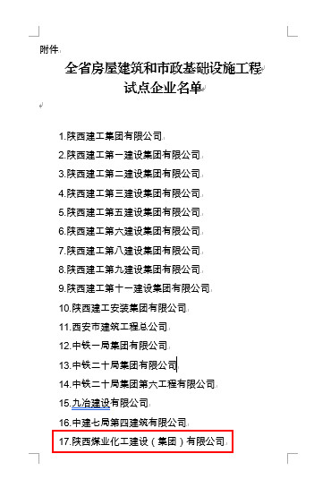 vsport体育入选全省房屋建筑和市政基础设施工程总承包试点企业