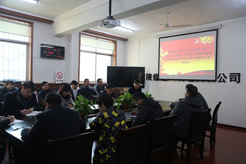 陕煤建设机电安装公司:“讲政治、敢担当、改作风”专题教育暨违规收送礼金问题专项整治工作有序开展