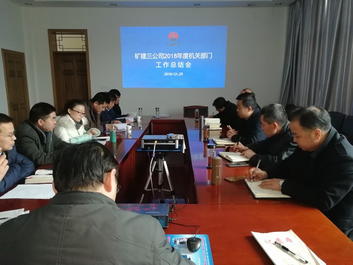 陕煤建设矿建三公司2018完美收官,2019奏响发展强音