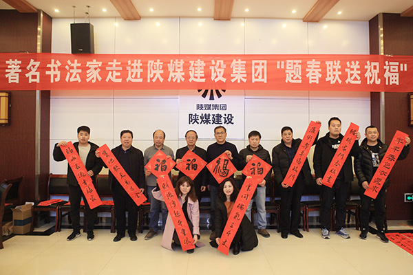 建设集团工会开展“题对联送祝福”活动