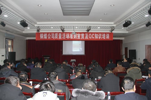 陕煤建设铜煤公司以培训夯根基全面提升企业管理水平