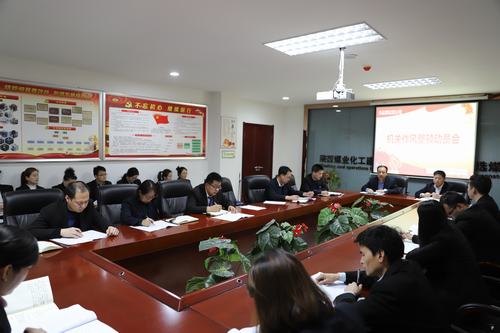 陕煤建设洗选煤运营公司召开机关作风整顿活动动员会