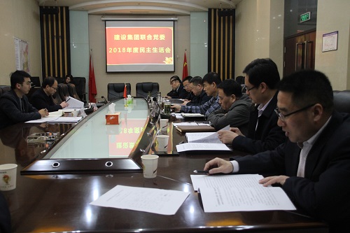 bcw8白菜网论坛第六督导组指导建设集团2018年度领导班子专题民主生活会