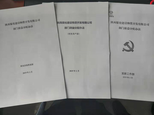 陕煤建设物资公司：优化岗位配置实现绩效考核新举措