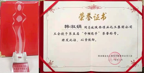 陕煤建设铜煤公司女工韩淑娟荣获bcw8白菜网论坛第五届“巾帼能手”荣誉称号