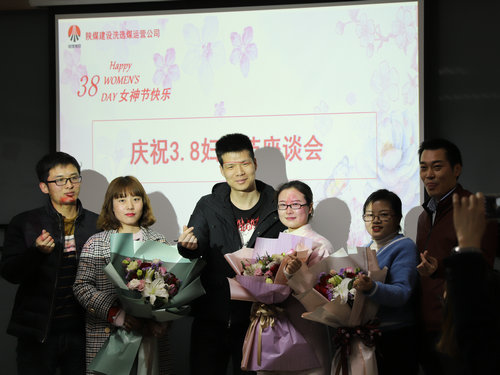 陕煤建设洗选煤运营公司:举办庆“三八”女职工系列活动