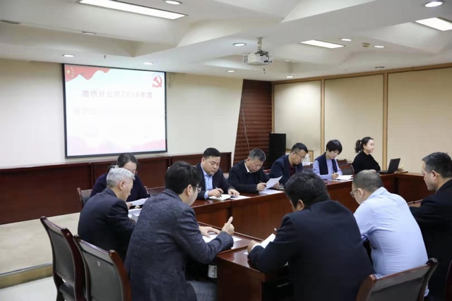 陕煤建设路桥分公司召开2018年度组织生活会