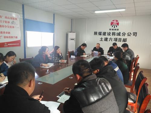 陕煤建设韩城分公司火速掀起学习建设集团2019年党建、党风廉政建设暨纪检监察工作会会议精神热潮