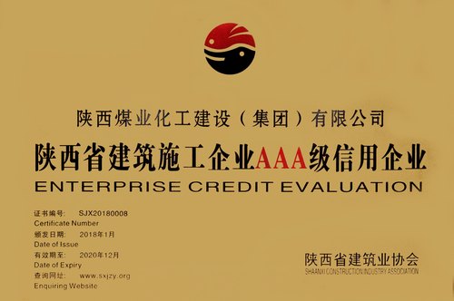 陕煤建设喜获陕西省建筑业多项荣誉