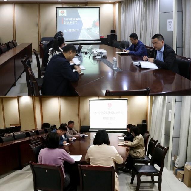 陕煤建设路桥分公司学习贯彻《建设集团制度汇编(2019版)》