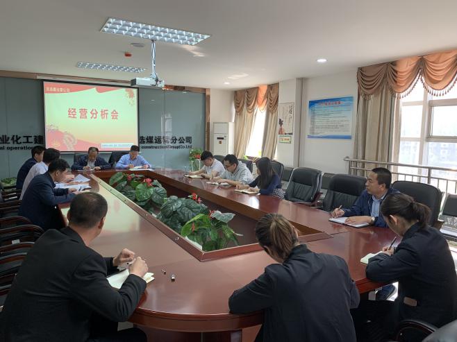 陕煤建设洗选煤运营公司学习传达建设集团一季度重点会议精神