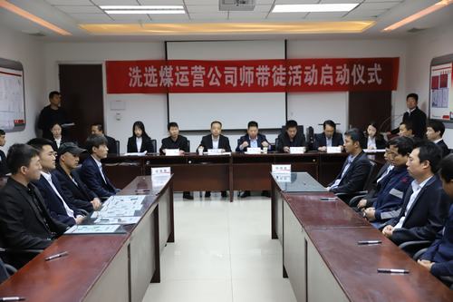 陕煤建设洗选煤运营公司师带徒活动正式启动