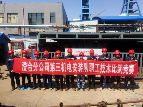陕煤建设澄合分公司第三机电安装队举办职工技术比武竞赛活动