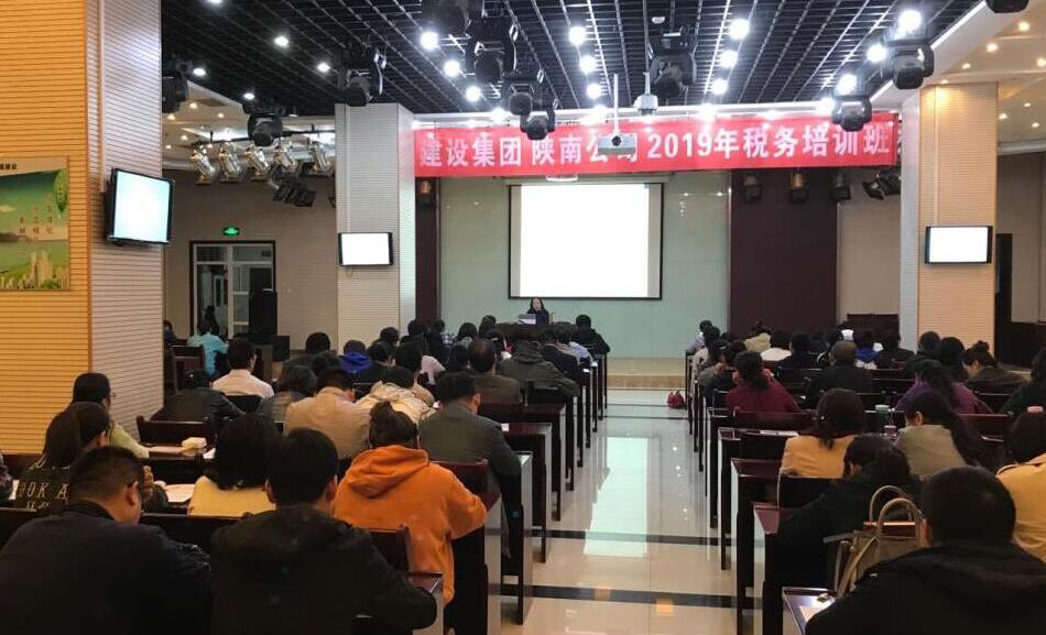 陕煤建设举办2019年税务培训