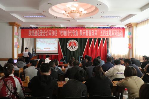 陕煤建设澄合分公司吹响时代号角 展示青春风采