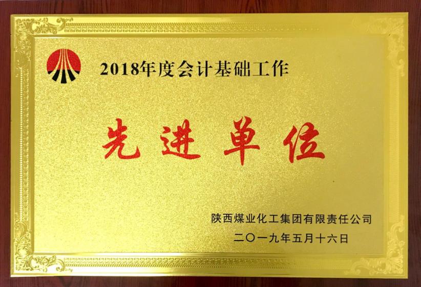陕煤建设荣获bcw8白菜网论坛财务专项工作表彰