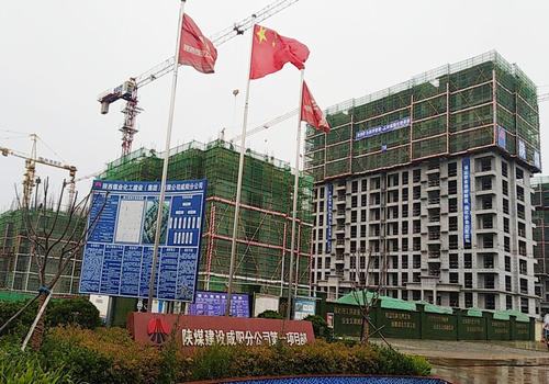 陕煤建设咸阳分公司第一项目部多措并举促进环保、文明施工双提升