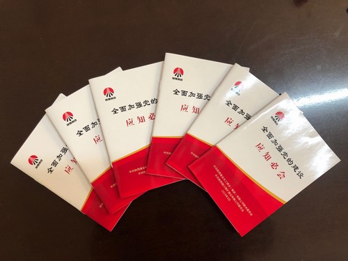 陕煤建设铜煤公司应知必会口袋书受欢迎