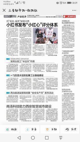 三秦都市报：陕煤建设韩城土建四项目部发挥女职工“半边天”作用