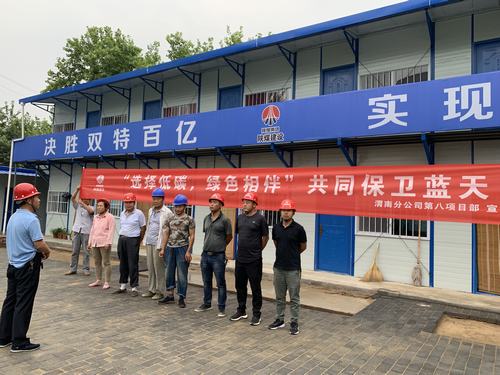 陕煤建设澄合分公司第八项目部开展“美丽中国，我们在行动”活动