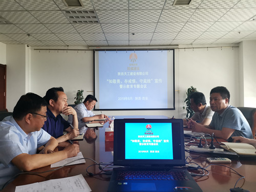 陕煤建设天工公司多举措夯实反腐倡廉宣传教育主题活动