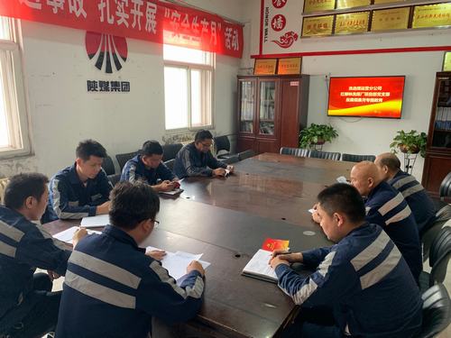 陕煤建设洗选煤运营公司洗煤厂运营项目部党支部:敲响反腐倡廉专题教育活动“警钟”