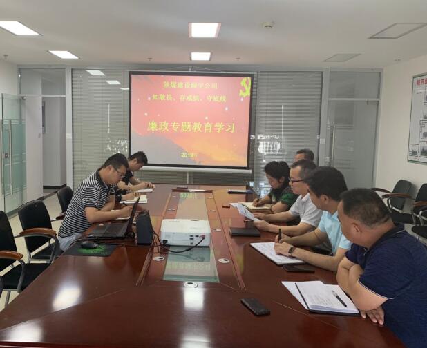 陕煤建设绿宇公司:深入开展廉政教育 筑牢反腐思想堤坝