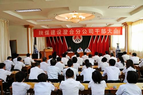 陕煤建设对澄合分公司主要领导作出调整