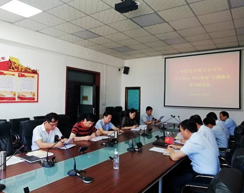 陕煤建设澄合分公司稳步推进“不忘初心 牢记使命”主题教育