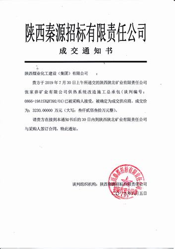 陕煤建设韩城分公司:又将一工程成功收入囊中