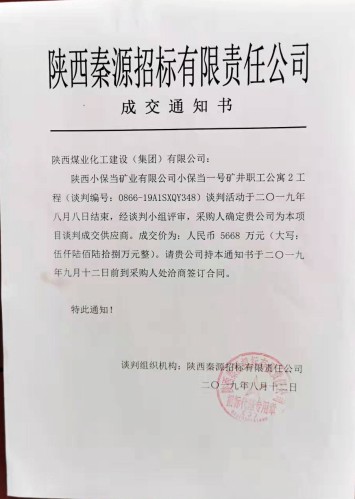 陕煤建设澄合分公司工程承揽又传佳音