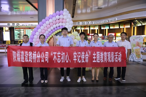 以观影寻初心,以活动促教育