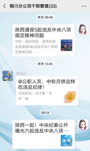 陕煤建设铜川公司念好节前“紧箍咒” 敲响廉政警示钟