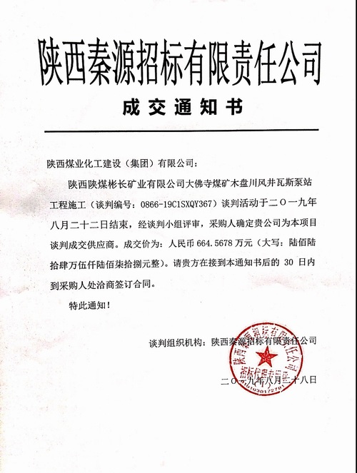 喜讯!陕煤建设路桥分公司再中新标