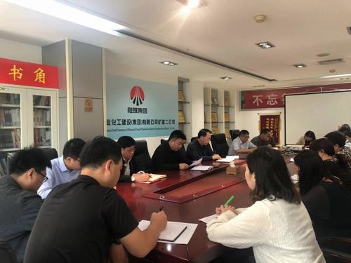 矿建二公司传达陕煤建设“不忘初心、牢记使命”主题教育总结会议精神