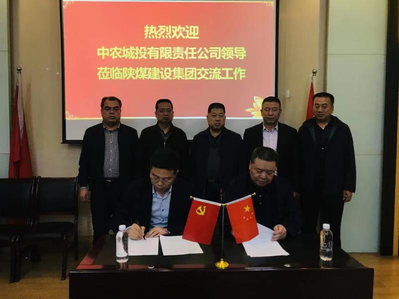 <strong>陕煤建设与北京市中农城投集团签订战略合作框架协议</strong>