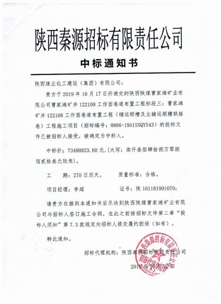 陕煤建设掘进公司:喜将1.19亿元工程揽入怀中
