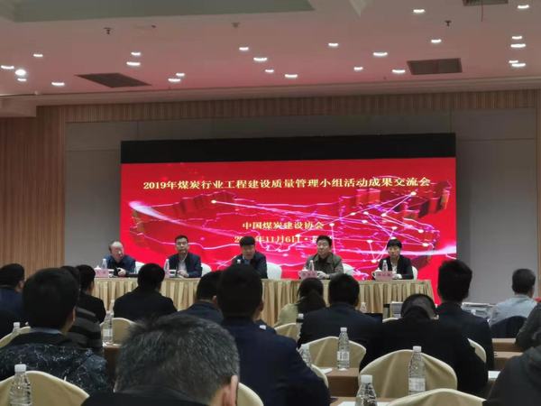 陕煤建设韩城分公司:三项创新型“QC”成果获嘉奖