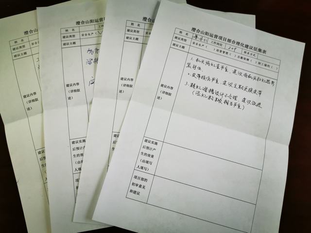 陕煤建设洗选煤运营公司开展职工合理化建议征集活动