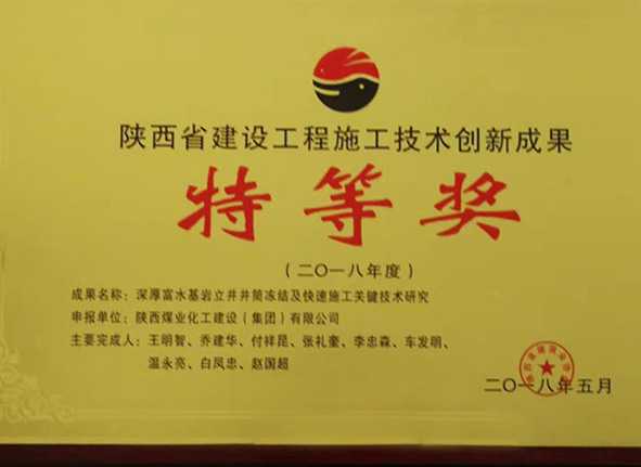 vsport体育获陕西省建设工程施工技术创新成果特等奖