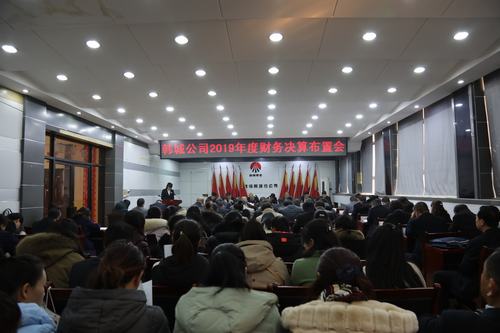 陕煤建设韩城分公司召开2019年度财务决算布置会