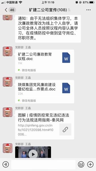 陕煤建设矿建二公司廉政教育启动线上模式