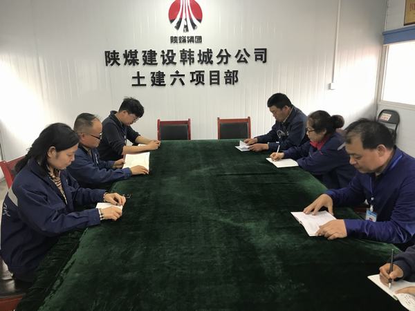 陕煤建设韩城分公司迅速掀起学习贯彻《党支部标准化建设实施意见(试行)》热潮