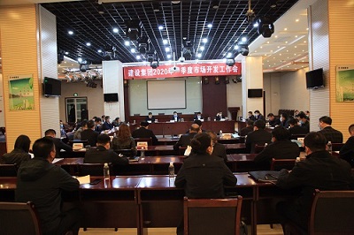 陕煤建设召开2020年第一季度市场开发工作会