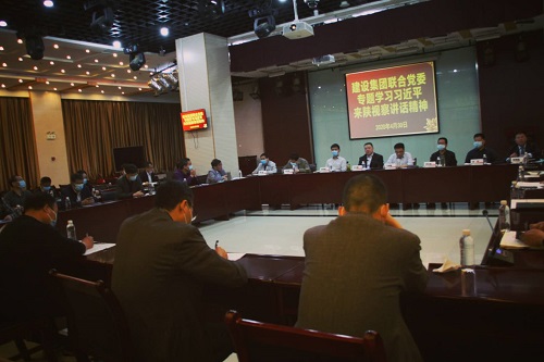 建设集团联合党委中心组专题传达学习习近平总书记 来陕考察重要讲话重要指示精神