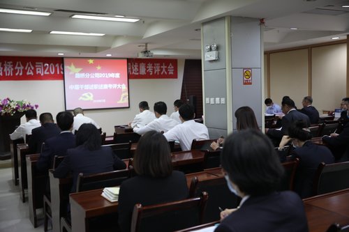 陕煤建设路桥分公司组织召开2019年度中层干部述职述廉考评大会