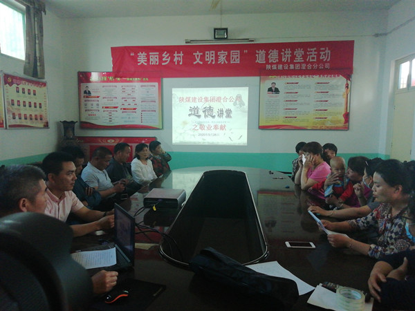 陕煤建设澄合分公司道德讲堂助力乡村文明建设