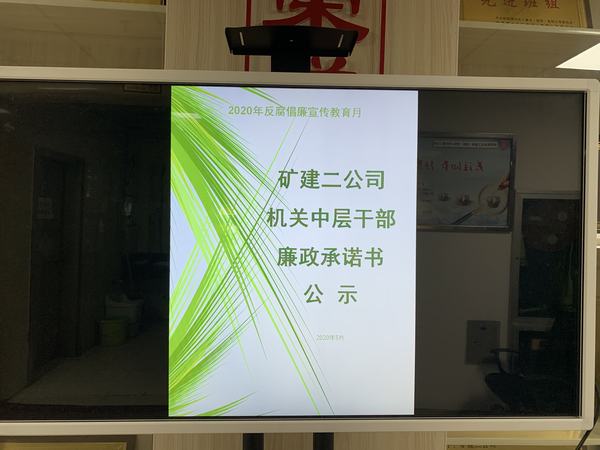 陕煤建设矿建二公司反腐倡廉宣传教育月多措并举见实效