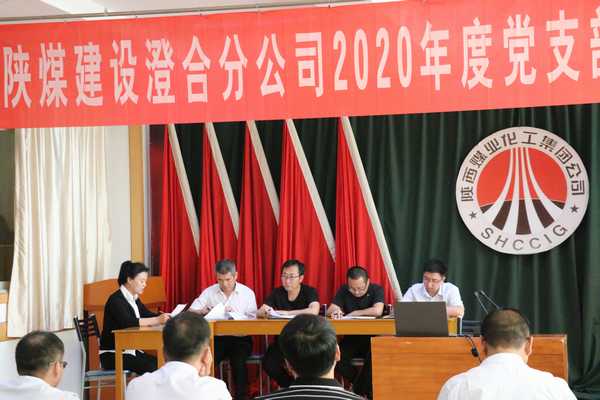 陕煤建设澄合分公司支部书记、支部委员培训“有看点”