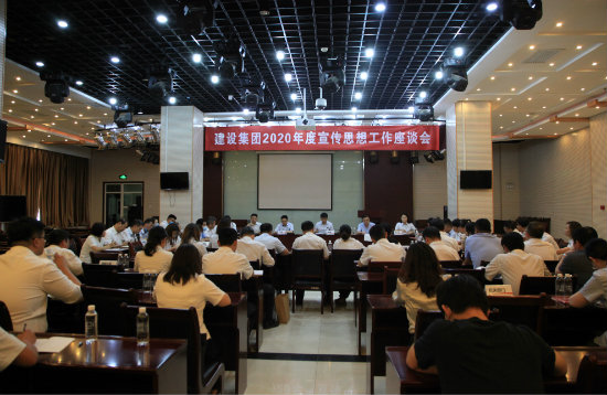 陕煤建设召开2020年度宣传思想工作座谈会